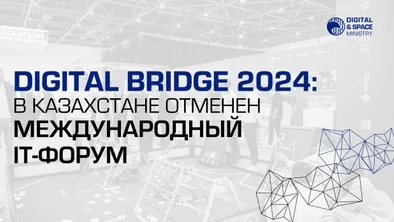 Digital Bridge 2024: Международный IT-форум отменен из-за наводнений в Казахстане