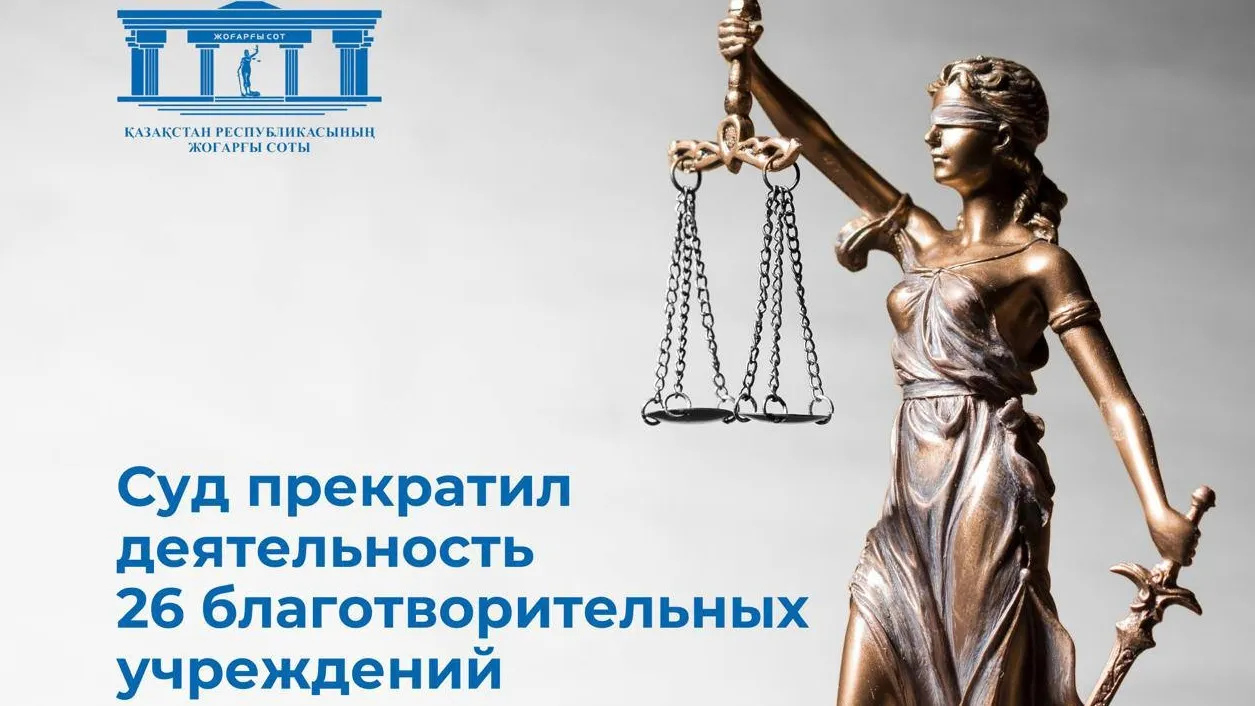 Алматинский городской суд, Фемида фото на taspanews.kz от 29 мая 2024 08:10