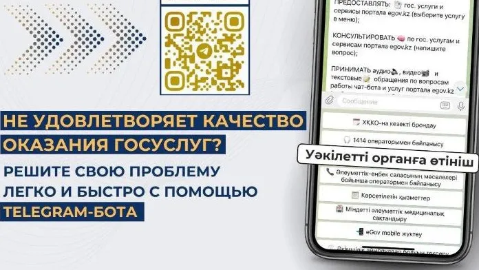 Жалобы на госуслуги в Казахстане теперь принимаются через Telegram фото на taspanews.kz от 31 мая 2024 11:38