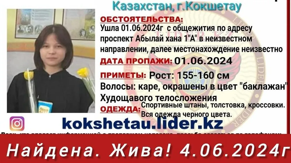Пропавшая девушка  фото на taspanews.kz от 05 июня 2024 13:57