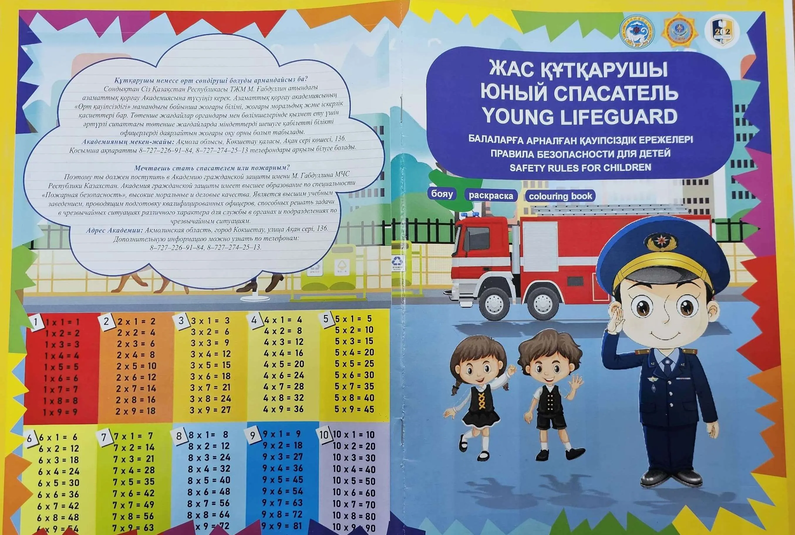 Алматинские спасатели выпустили журнал «Юный спасатель» для детей фото taspanews.kz от 06/07/2024 12:19:38 фото на taspanews.kz от 07 июня 2024 13:24