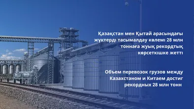 Объем грузоперевозок между Казахстаном и Китаем достиг рекордных 28 млн тонн фото taspanews.kz от 06/07/2024 15:51:06