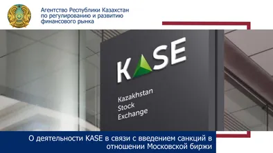 Введение санкций против Московской биржи: действия KASE фото taspanews.kz от 06/13/2024 12:31:42