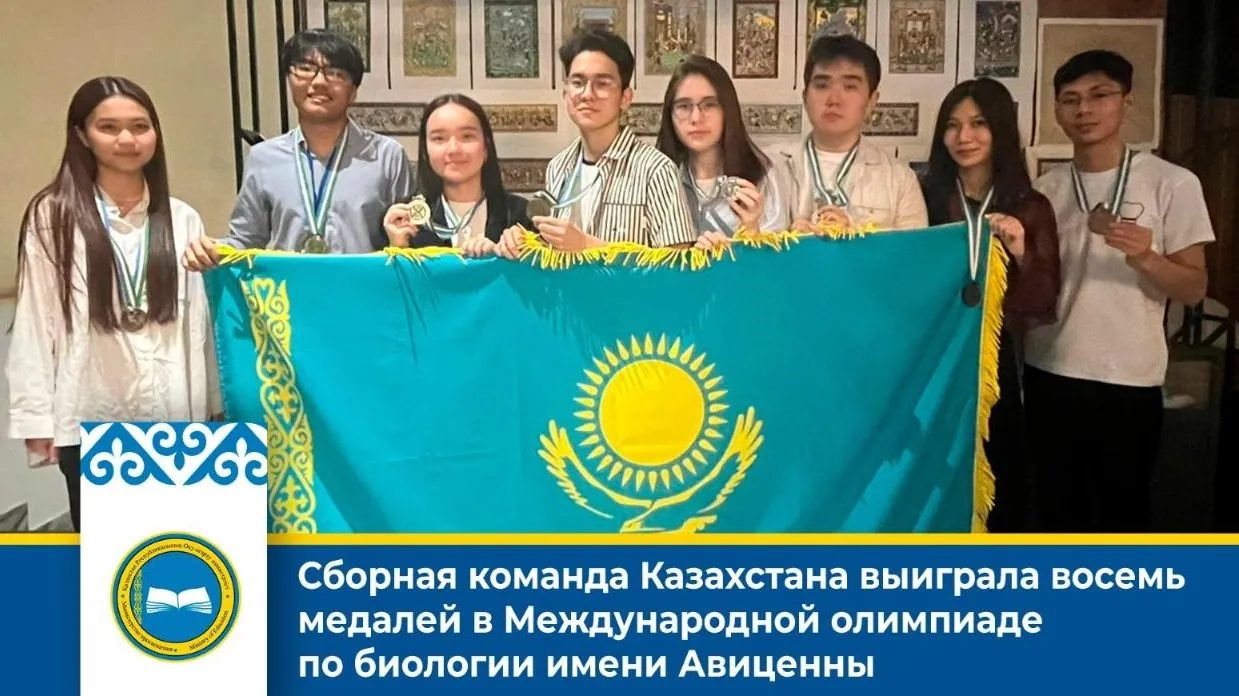 Казахстанские школьники завоевали восемь медалей на Международной олимпиаде по биологии фото на taspanews.kz от 14 июня 2024 12:06