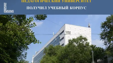 Казахский женский педагогический университет получил новый учебный корпус фото taspanews.kz от 06/18/2024 16:20:52