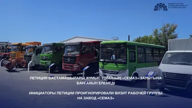 Активисты проигнорировали визит рабочей группы на завод «СемАЗ» фото taspanews.kz от 06/21/2024 12:59:06