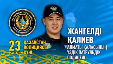 Фотографии лучших полицейских Алматы украсили LED-экраны города фото taspanews.kz от 06/24/2024 02:04:21