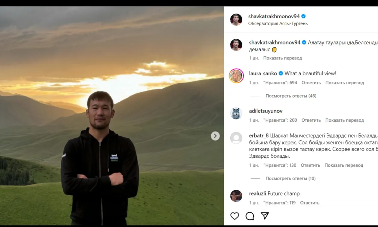 Американская фанатка Рахмонова оценила пост казахстанца в Инстаграм фото на taspanews.kz от 25 июня 2024 09:46