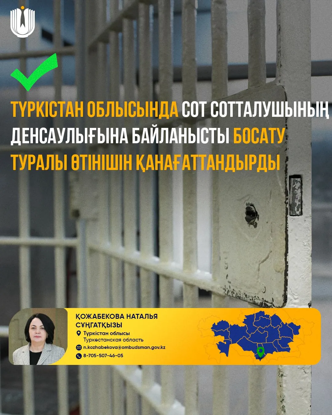 Осужденного освободили по состоянию здоровья в Туркестанской области фото taspanews.kz от 07/01/2024 11:19:39 фото на taspanews.kz от 01 июля 2024 11:19