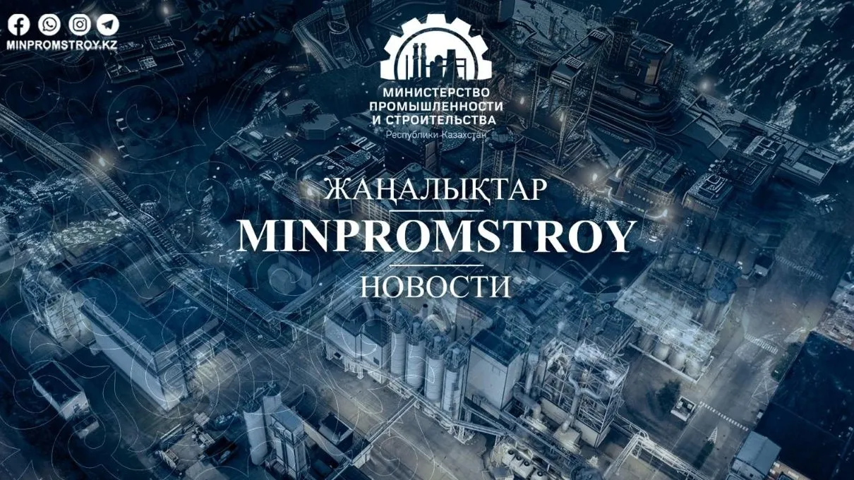 Злоумышленники обманывают сотрудников казахстанского Министерства промышленности и строительства фото на taspanews.kz от 01 июля 2024 18:52