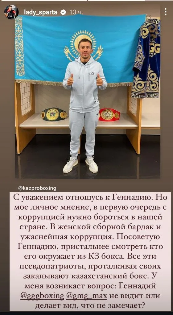 Сатыбалдинова обратилась к Головкину  фото на taspanews.kz от 02 июля 2024 11:54