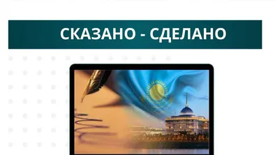 Глава государства подписал Закон «О государственных закупках» фото taspanews.kz от 07/02/2024 11:54:57