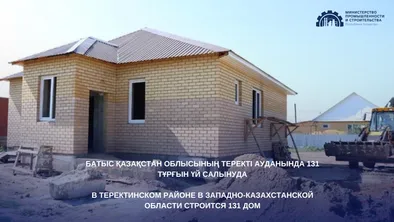 В Теректинском районе Западно-Казахстанской области идет активное строительство 131 дома фото taspanews.kz от 07/04/2024 08:31:50