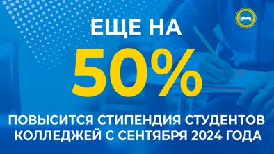 Стипендии для студентов колледжей увеличатся дважды в течение года фото taspanews.kz от 07/10/2024 11:54:54