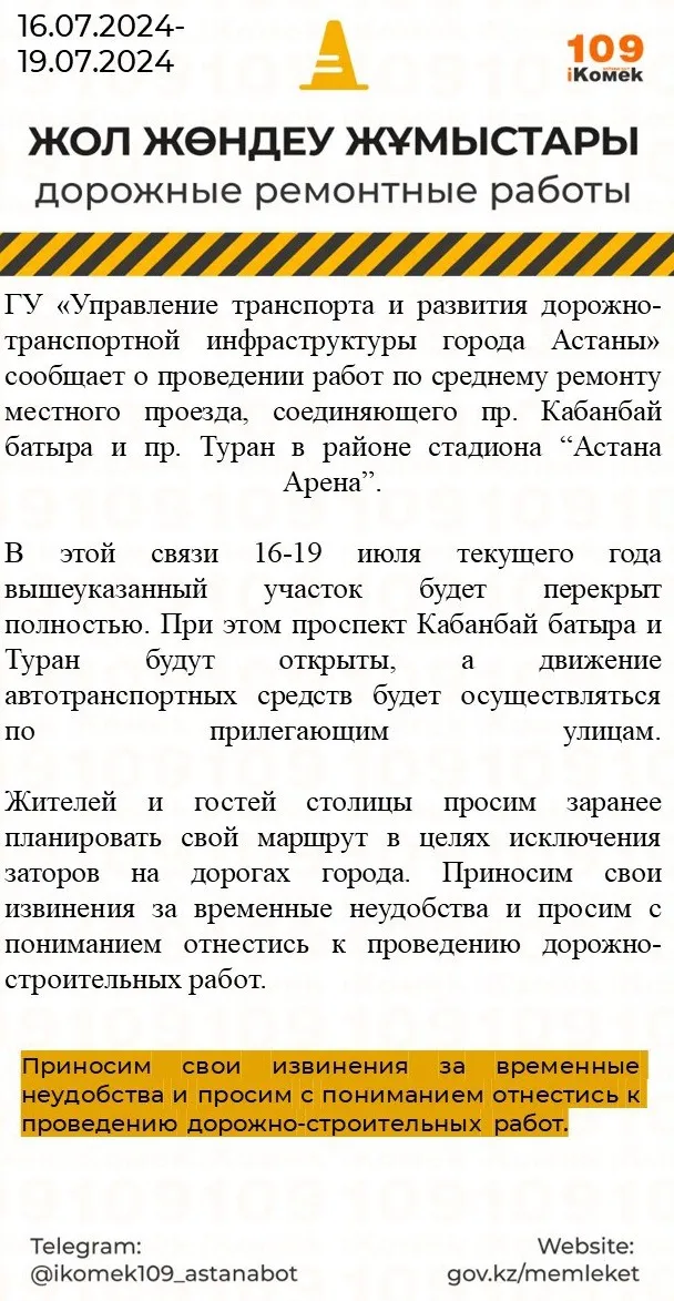 В Астане временно перекроют ключевые участки проспектов Кабанбай батыра и Туран фото на taspanews.kz от 16 июля 2024 09:31