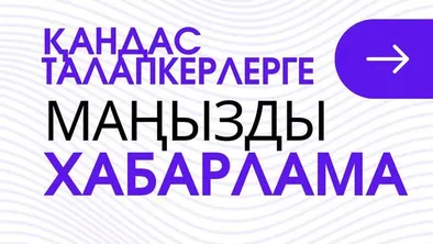 Новые упрощенные условия для поступления казахских абитуриентов в вузы Республики Казахстан фото taspanews.kz от 07/17/2024 15:49:16