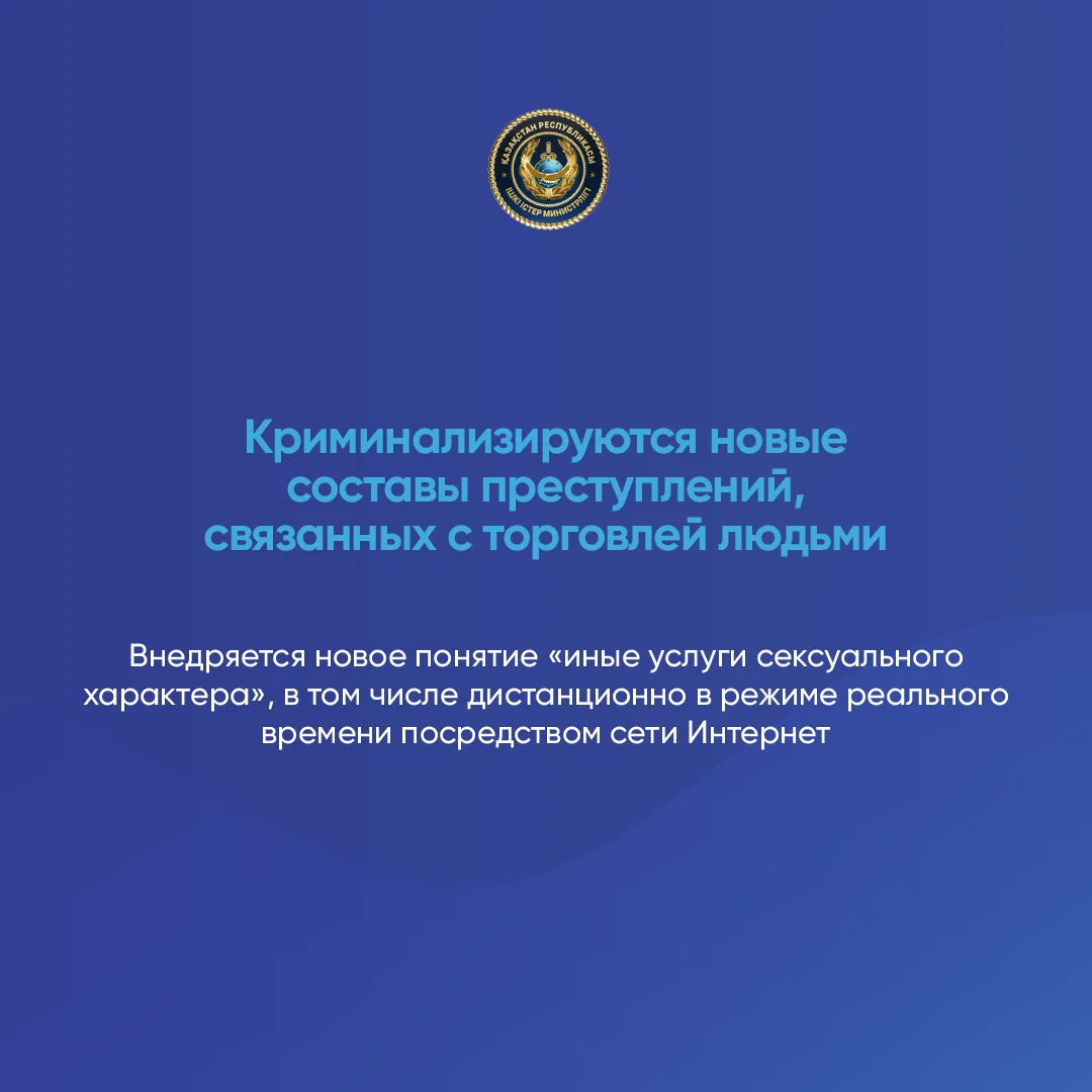 Казахстан криминализует новые виды преступлений, связанные с торговлей людьми фото taspanews.kz от 07/22/2024 11:10:07 фото на taspanews.kz от 22 июля 2024 11:10