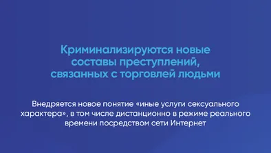 Казахстан криминализует новые виды преступлений, связанные с торговлей людьми фото taspanews.kz от 07/22/2024 11:10:07