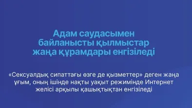 Қазақстан адам саудасына байланысты қылмыстардың жаңа түрлерін қылмыстық жауапкершілікке тартады