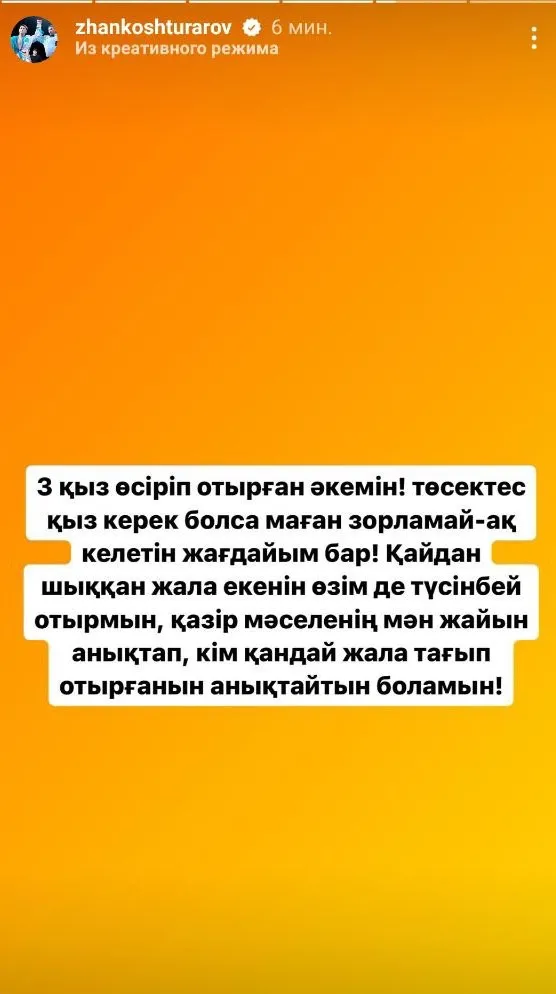 Жанкош Тураров опроверг все обвинения в свой адрес и намерен судиться со СМИ фото на taspanews.kz от 21 августа 2024 11:30