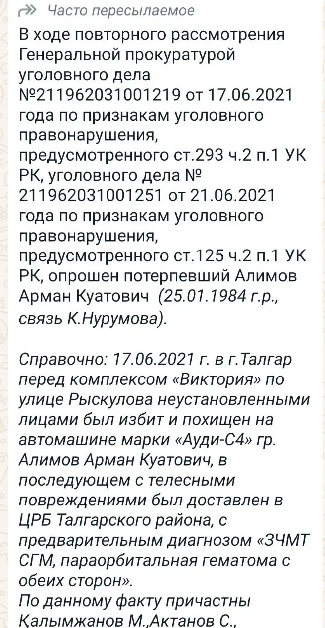 Лидера преступной группировки задержали в Алматинской области? фото на taspanews.kz от 04 ноября 2024 09:44