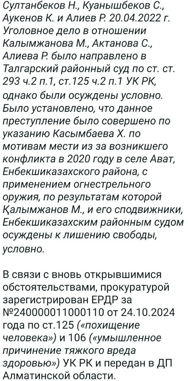 Лидера преступной группировки задержали в Алматинской области? фото на taspanews.kz от 04 ноября 2024 09:44