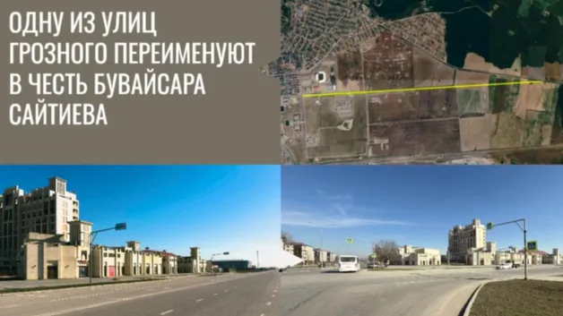 В Чечне улицу переименуют в честь Бувайсара Сайтиева