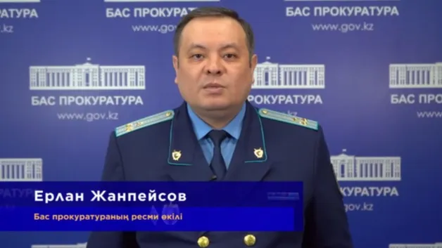 Прокуратура нашла в КФФ нарушения на 3 миллиарда тенге