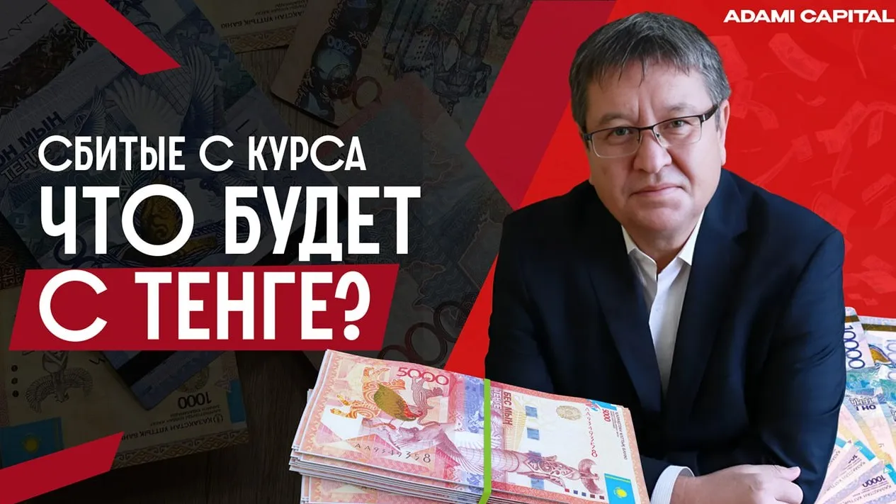 финансы финансы фото на taspanews.kz от 10 апреля 2025 13:04