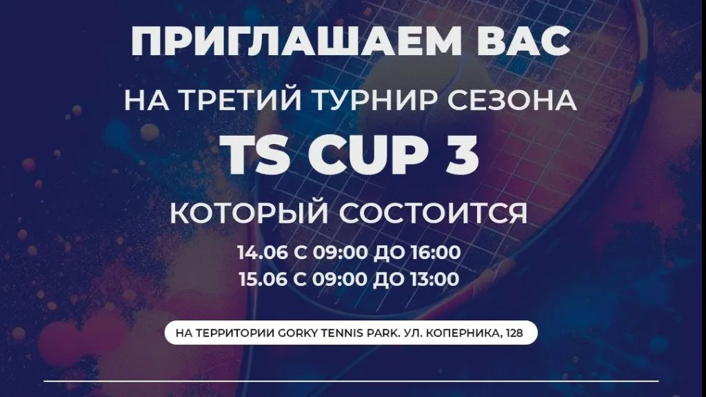 TS Cup 3 фото на taspanews.kz от 12 июня 2025 21:01