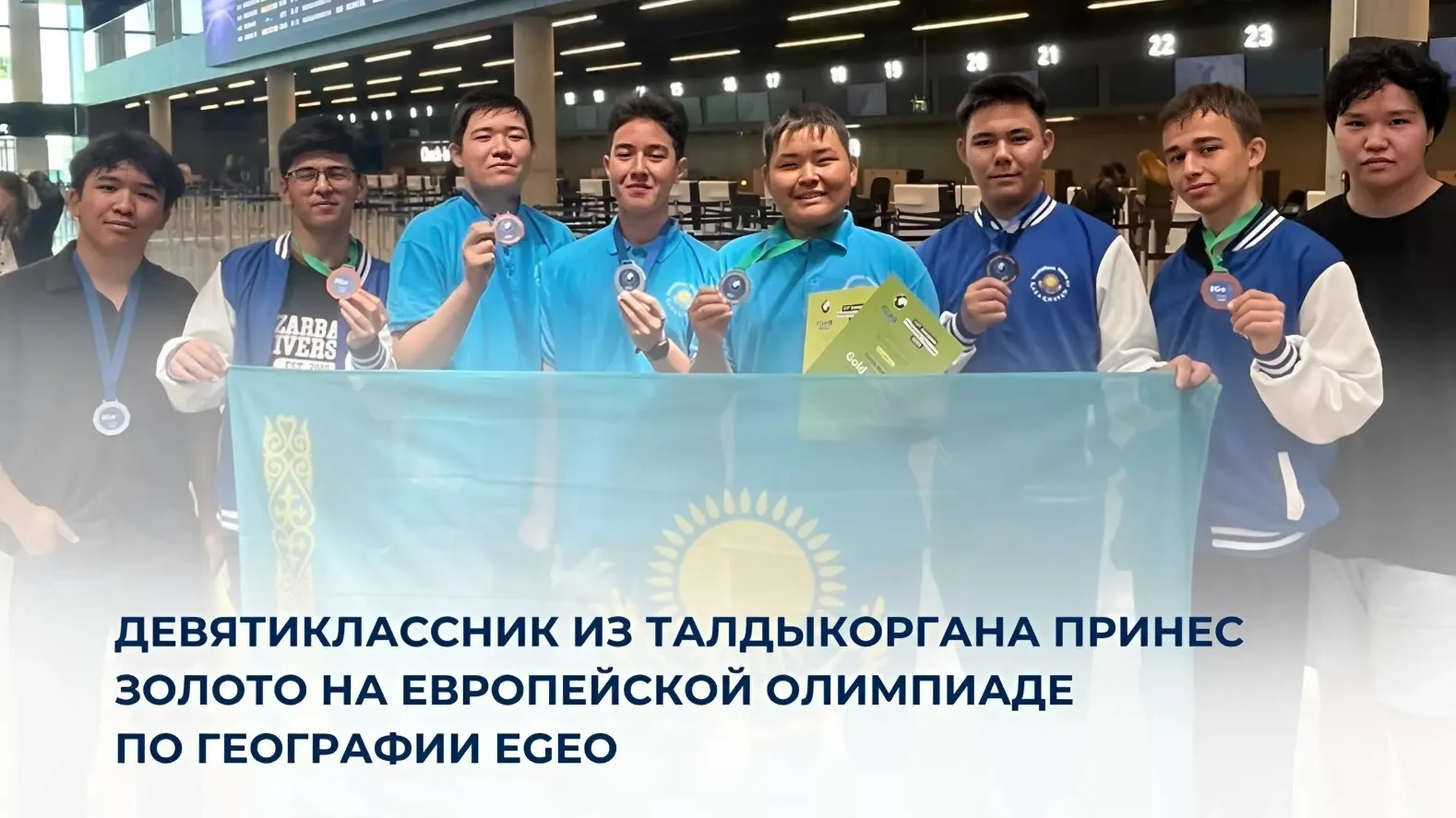 Казахстанский школьник привез золото с престижной олимпиады по географии Казахстанский школьник привез золото с престижной олимпиады по географии фото на taspanews.kz от 04 июля 2025 10:29