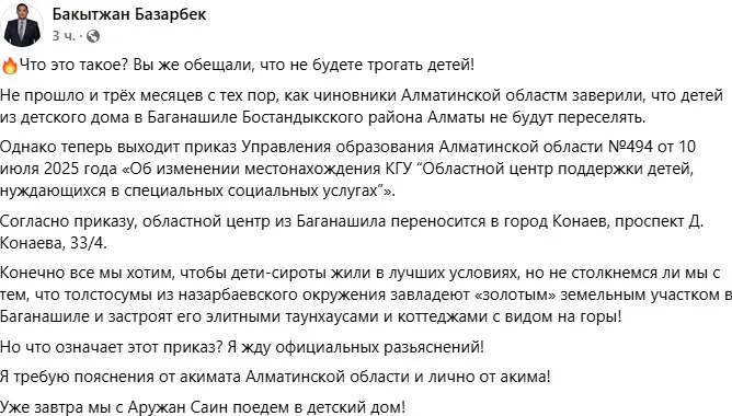 Скандал вокруг переноса детдома из Алматы в Конаев: депутат требует объяснений Скандал вокруг переноса детдома из Алматы в Конаев: депутат требует объяснений фото на taspanews.kz от 11 июля 2025 14:48