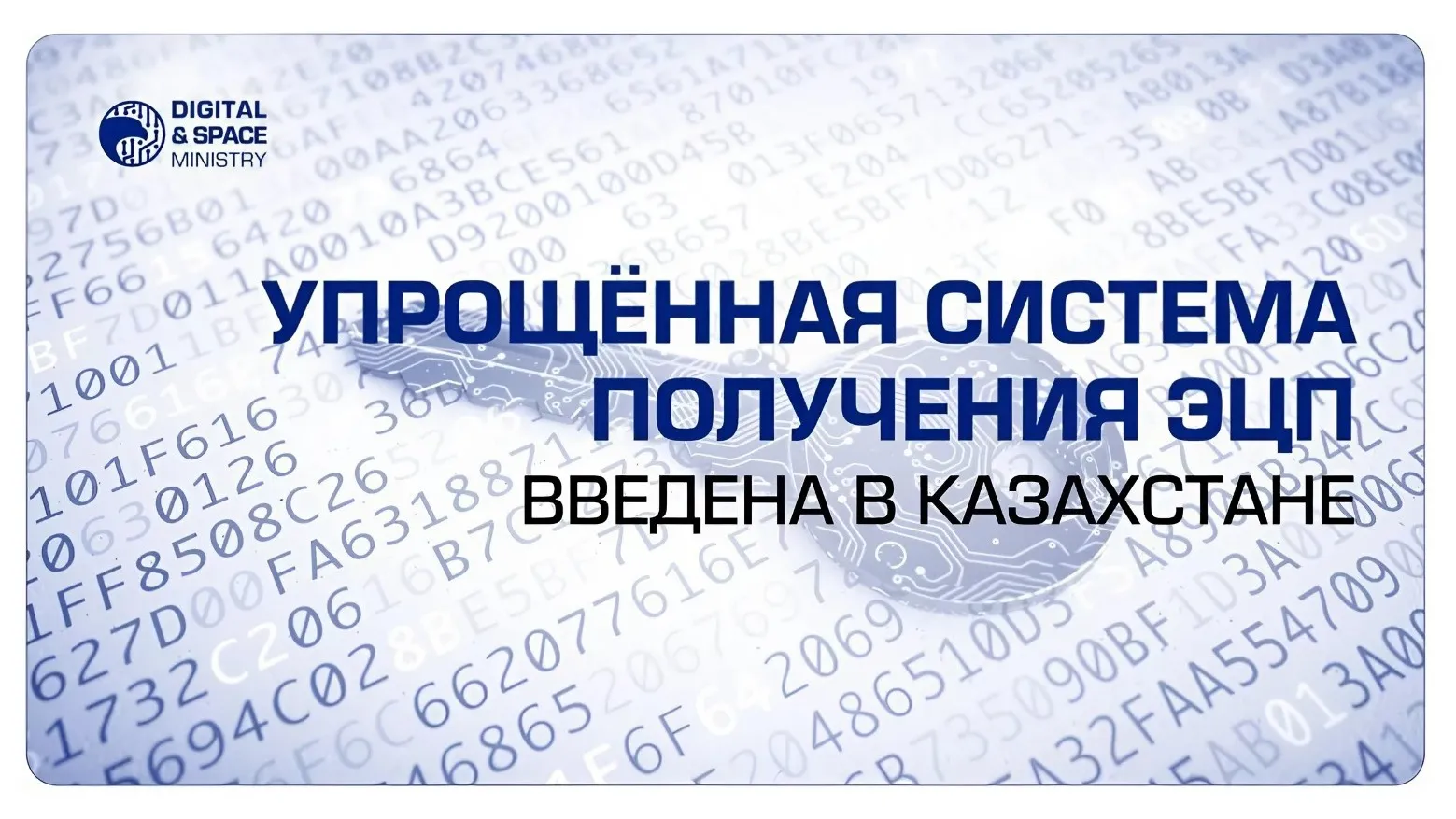 ЦОН больше не будет выдавать ЭЦП фото на taspanews.kz от 06 августа 2025 12:37