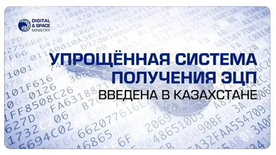 ЦОН больше не будет выдавать ЭЦП