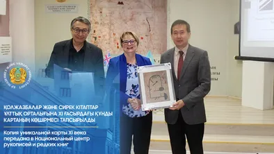 Редкую старинную карту получил Казахстан в дар от Великобритании