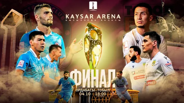 Финал Кубка Казахстана впервые пройдет в Кызылорде