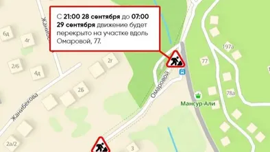 В Алматы на выходных перекроют одну из улиц 