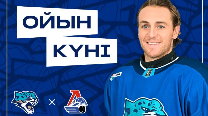 «Барыс» против чемпиона КХЛ: смогут ли астанчане остановить «Локомотив» фото на taspanews.kz от 01 октября 2025 13:19