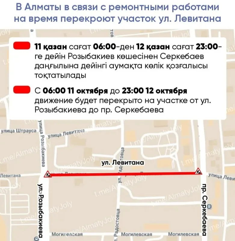 Маршрутная схема Одну из улиц Алматы перекроют на выходные фото на taspanews.kz от 10 октября 2025 16:13