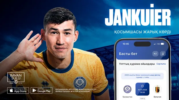 Казахстанский футбол уходит в цифру: КФФ представила собственное приложение