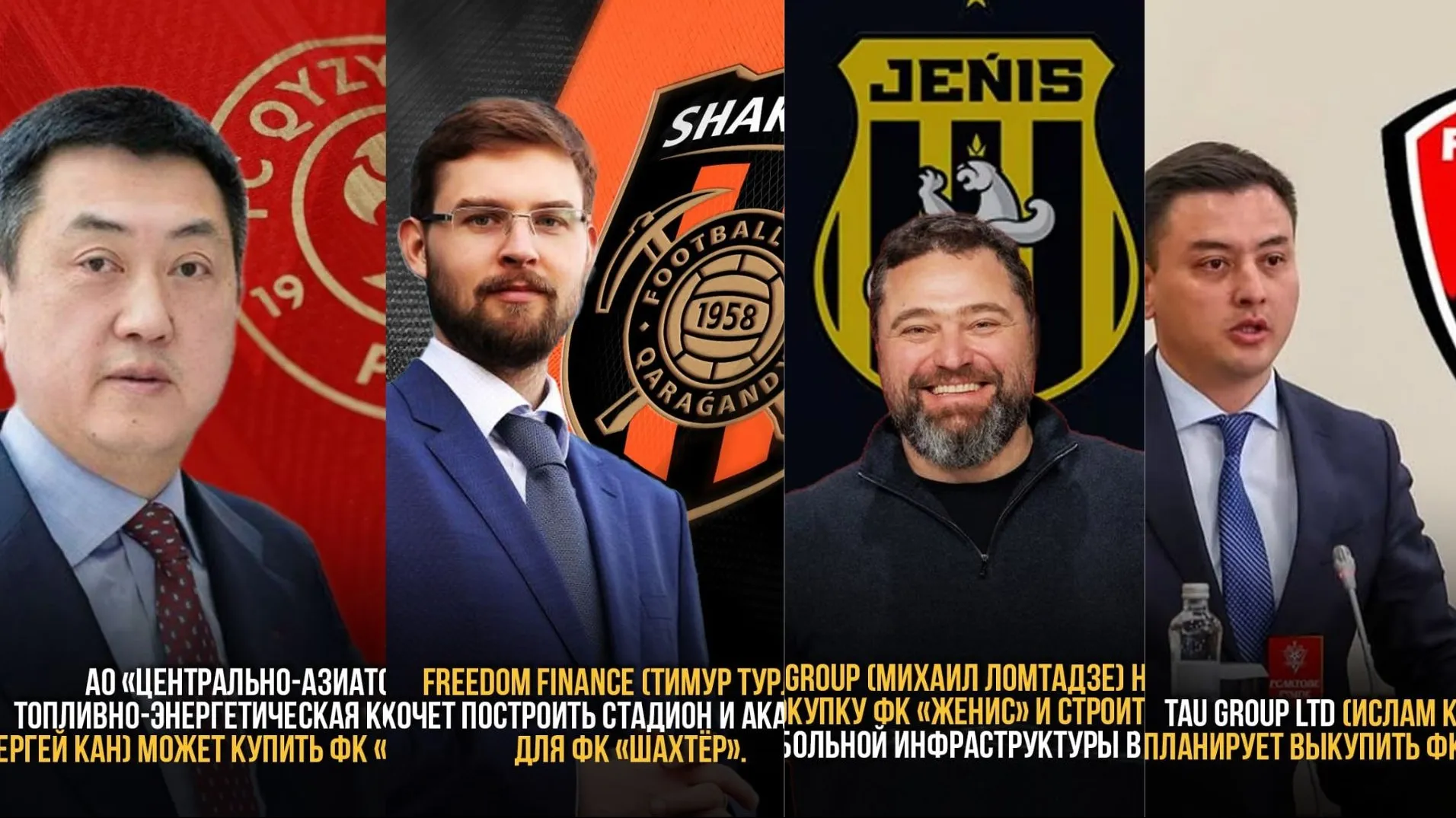 бизнес заходит в футбол фото на taspanews.kz от 31 октября 2025 14:00