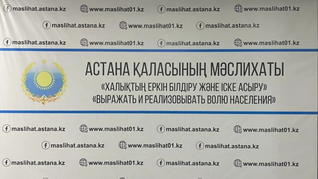 Маслихат в Facebook готов выслушать народ: стратегия спорта Астаны вынесена на обсуждение фото на taspanews.kz от 13 ноября 2025 10:23
