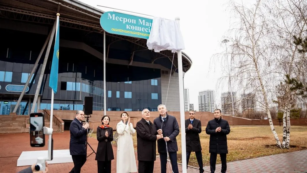 Одну из улиц в Астане назвали в честь армянского ученого фото на taspanews.kz от 21 ноября 2025 15:22