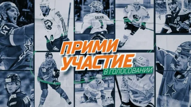 Началось голосование за участников Матча звезд: кто из казахстанских хоккеистов попадет в команду
