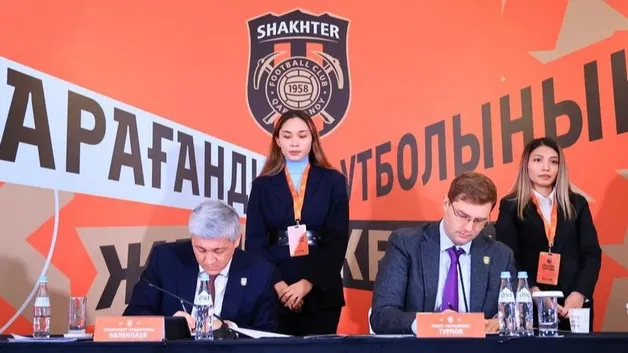 Процедура приватизации карагандинского футбольного клуба «Шахтер»