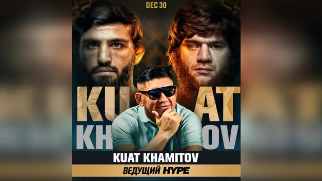 Куат Хамитов появится на турнире Hype FC в Ереване: какую роль ему доверили организаторы
