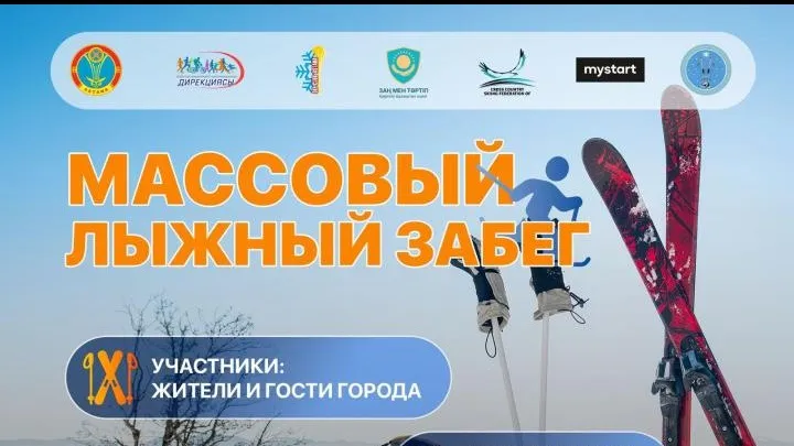 Массовые лыжные гонки в Астане 24 января фото на taspanews.kz от 23 января 2026 12:42