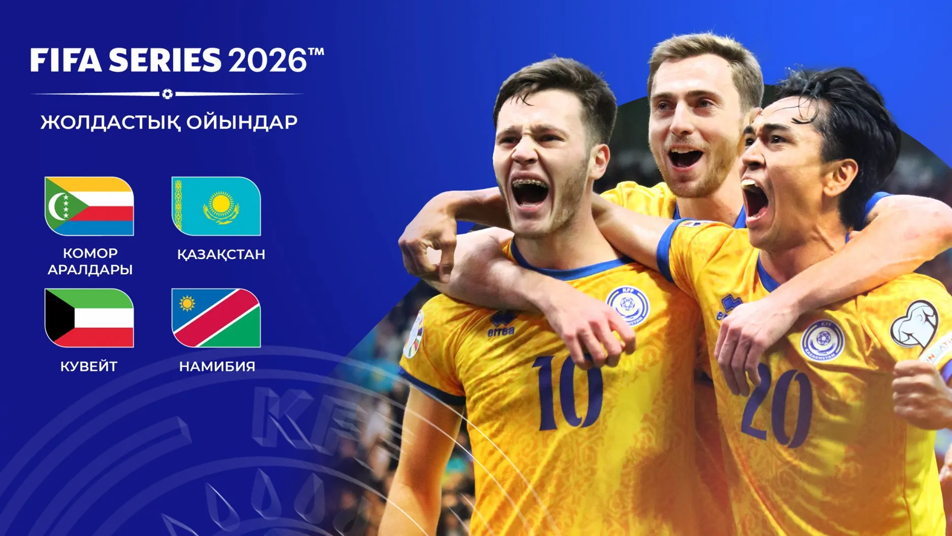 FIFA Series 2026 в Астане: что покажут матчи с командами трех конфедераций фото на taspanews.kz от 03 февраля 2026 14:51