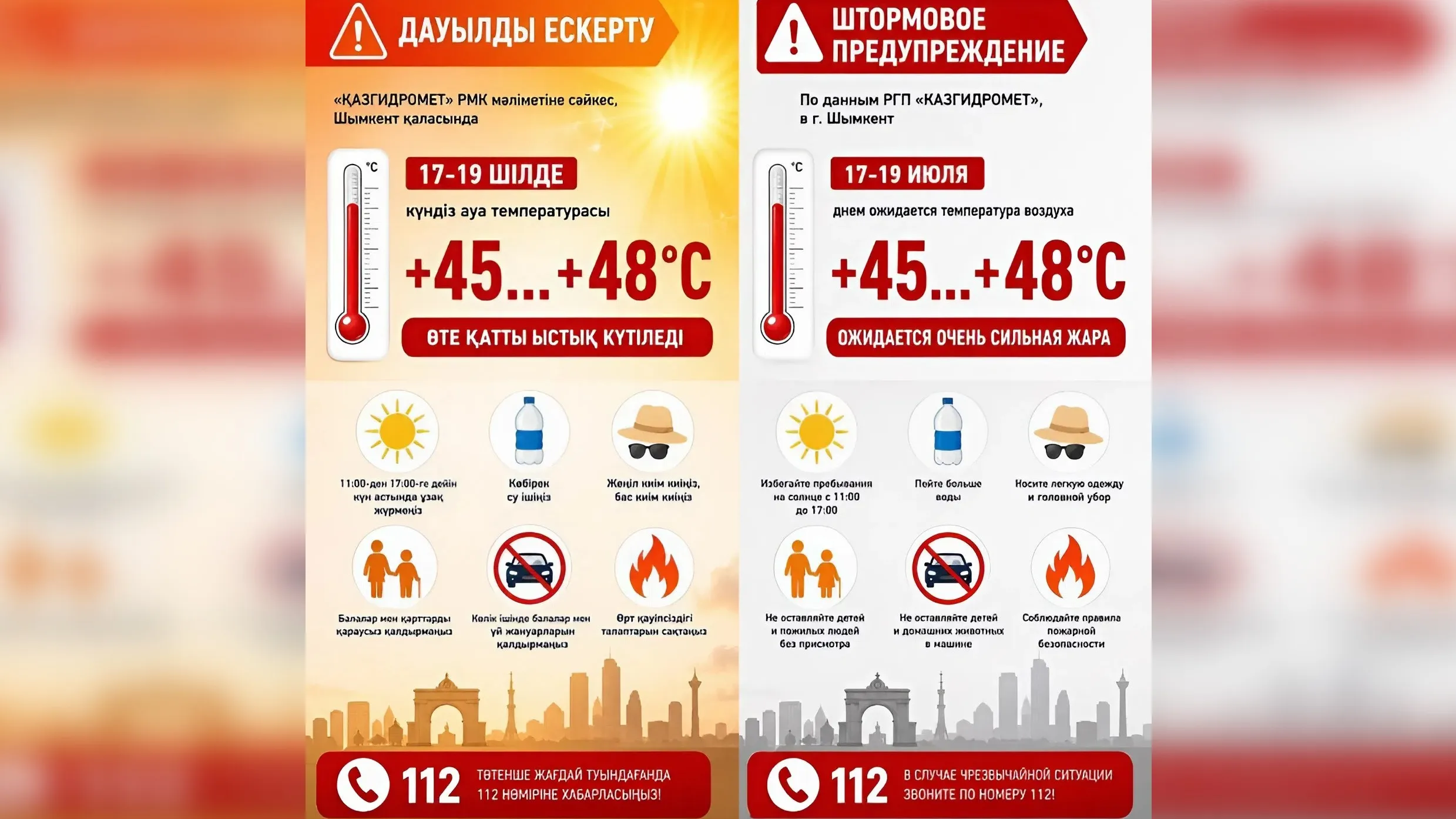 Штормовое предупреждение для Шымкента: днем температура поднимется до +48°C фото на taspanews.kz от 16 июля 2026 12:08