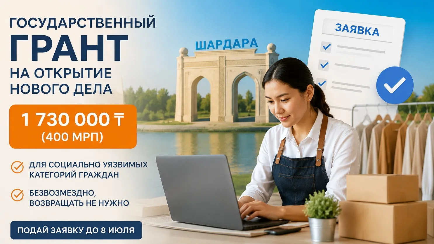 В Шарадаре открыт приём заявок на бесплатный бизнес-грант до 8 июля